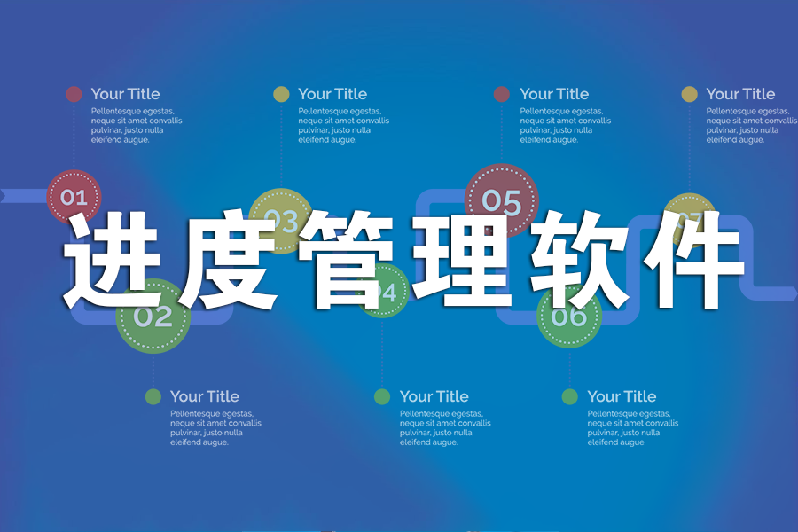 進(jìn)度計劃編制軟件_項目進(jìn)度可視化管理——建文軟件